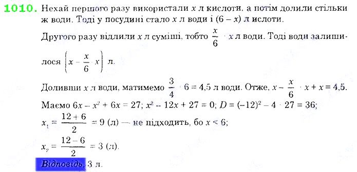 Вправа 1010 алгебра 8 клас Істер 2021