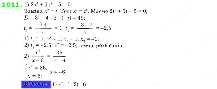 Вправа 1011 алгебра 8 клас Істер 2021
