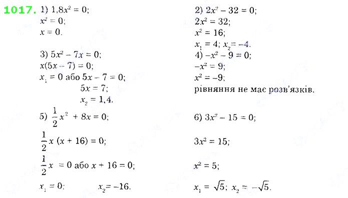 Вправа 1017 алгебра 8 клас Істер 2021