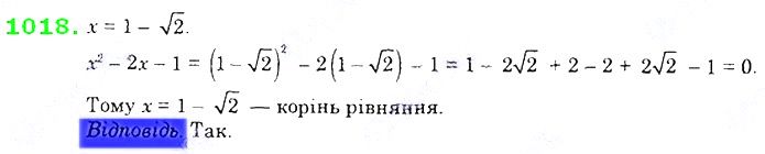 Вправа 1018 алгебра 8 клас Істер 2021