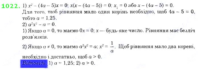 Вправа 1022 алгебра 8 клас Істер 2021