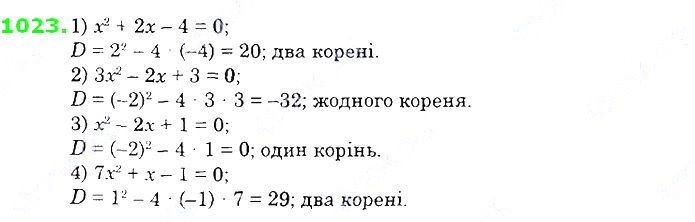 Вправа 1023 алгебра 8 клас Істер 2021