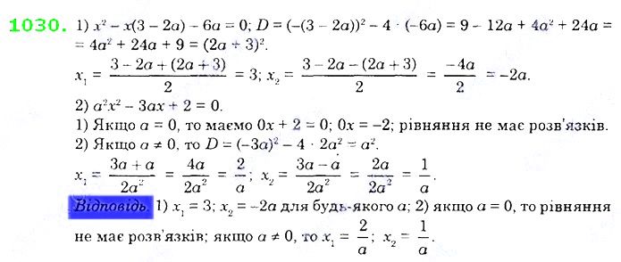 Вправа 1030 алгебра 8 клас Істер 2021