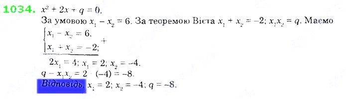 Вправа 1034 алгебра 8 клас Істер 2021