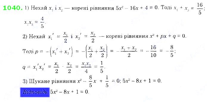 Вправа 1040 алгебра 8 клас Істер 2021