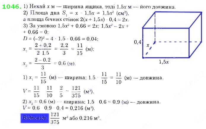 Вправа 1046 алгебра 8 клас Істер 2021