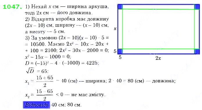 Вправа 1047 алгебра 8 клас Істер 2021