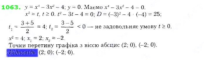 Вправа 1063 алгебра 8 клас Істер 2021
