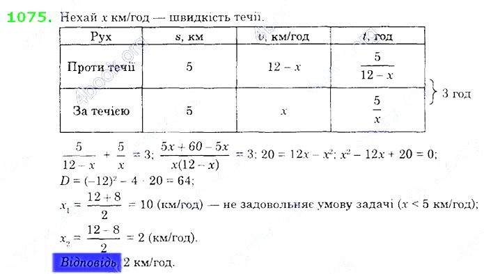 Вправа 1075 алгебра 8 клас Істер 2021