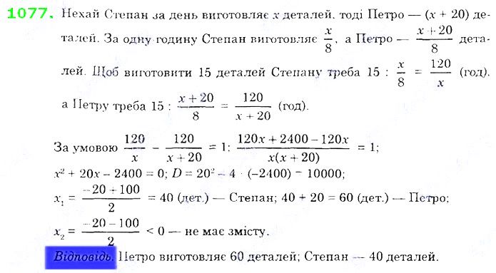 Вправа 1077 алгебра 8 клас Істер 2021