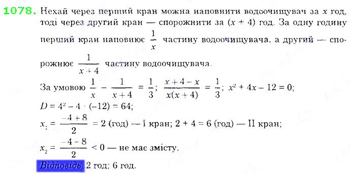 Вправа 1078 алгебра 8 клас Істер 2021