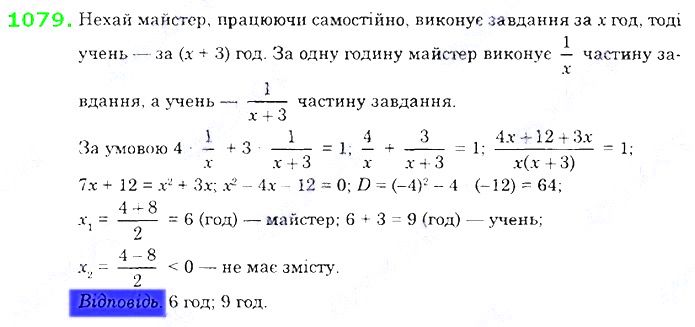 Вправа 1079 алгебра 8 клас Істер 2021
