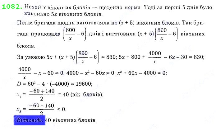 Вправа 1082 алгебра 8 клас Істер 2021