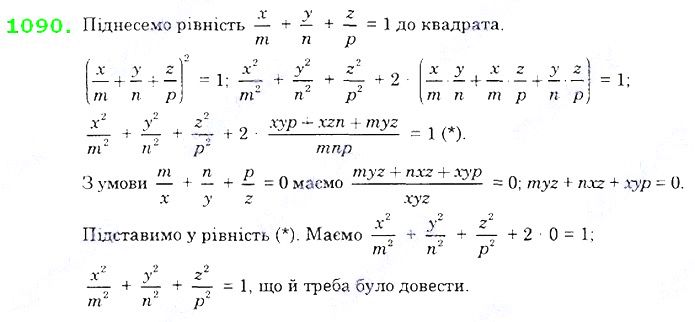 Вправа 1090 алгебра 8 клас Істер 2021