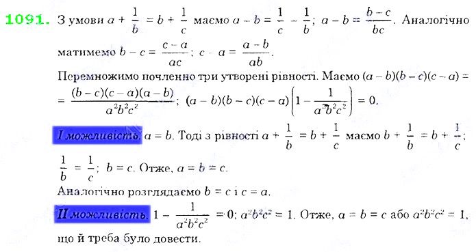 Вправа 1091 алгебра 8 клас Істер 2021
