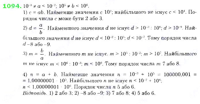 Вправа 1094 алгебра 8 клас Істер 2021
