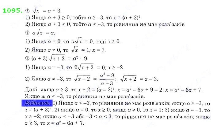 Вправа 1095 алгебра 8 клас Істер 2021