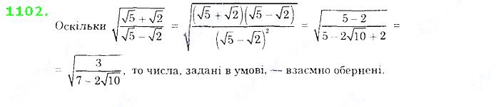 Вправа 1102 алгебра 8 клас Істер 2021