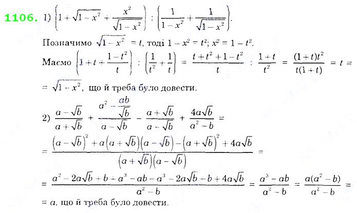 Вправа 1106 алгебра 8 клас Істер 2021