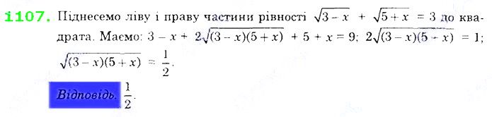 Вправа 1107 алгебра 8 клас Істер 2021