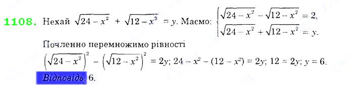 Вправа 1108 алгебра 8 клас Істер 2021