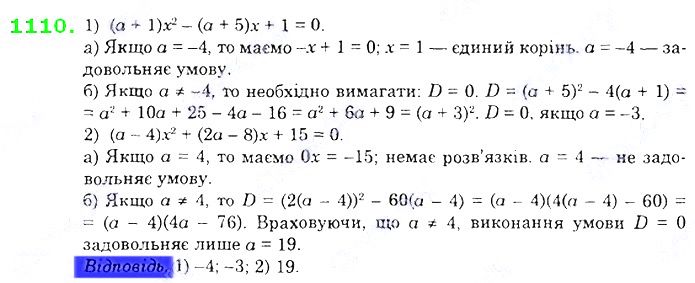 Вправа 1110 алгебра 8 клас Істер 2021