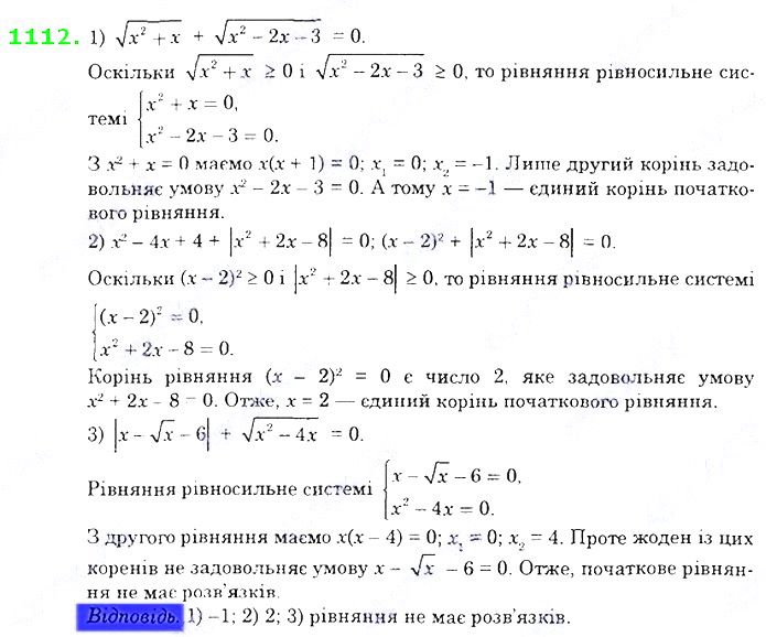 Вправа 1112 алгебра 8 клас Істер 2021