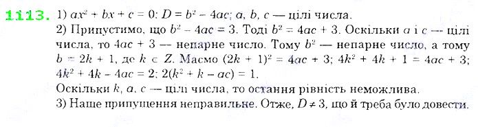 Вправа 1113 алгебра 8 клас Істер 2021