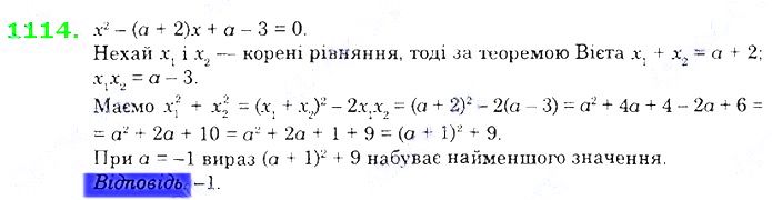 Вправа 1114 алгебра 8 клас Істер 2021