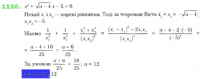 Вправа 1116 алгебра 8 клас Істер 2021