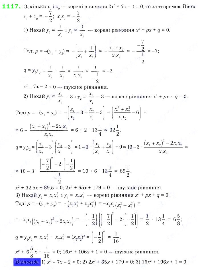 Вправа 1117 алгебра 8 клас Істер 2021