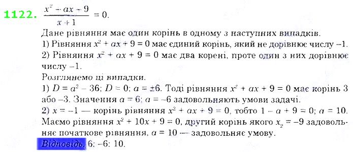 Вправа 1122 алгебра 8 клас Істер 2021