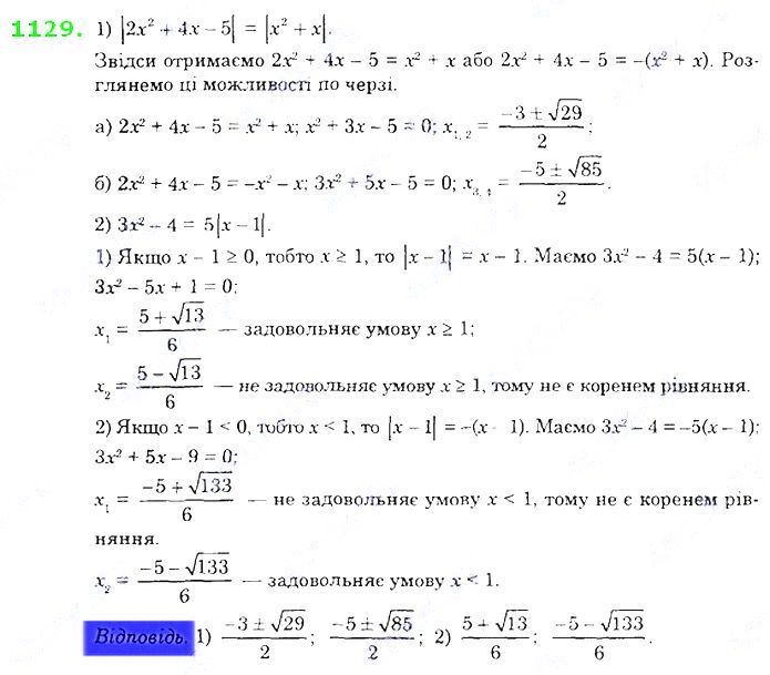 Вправа 1129 алгебра 8 клас Істер 2021