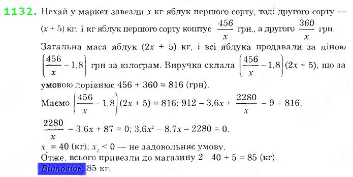 Вправа 1132 алгебра 8 клас Істер 2021