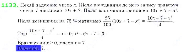 Вправа 1133 алгебра 8 клас Істер 2021
