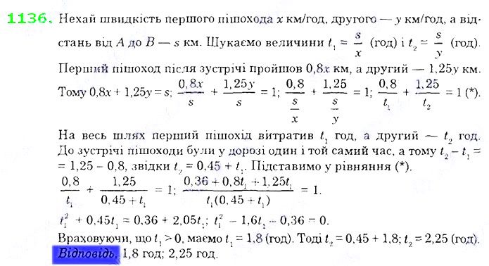 Вправа 1136 алгебра 8 клас Істер 2021