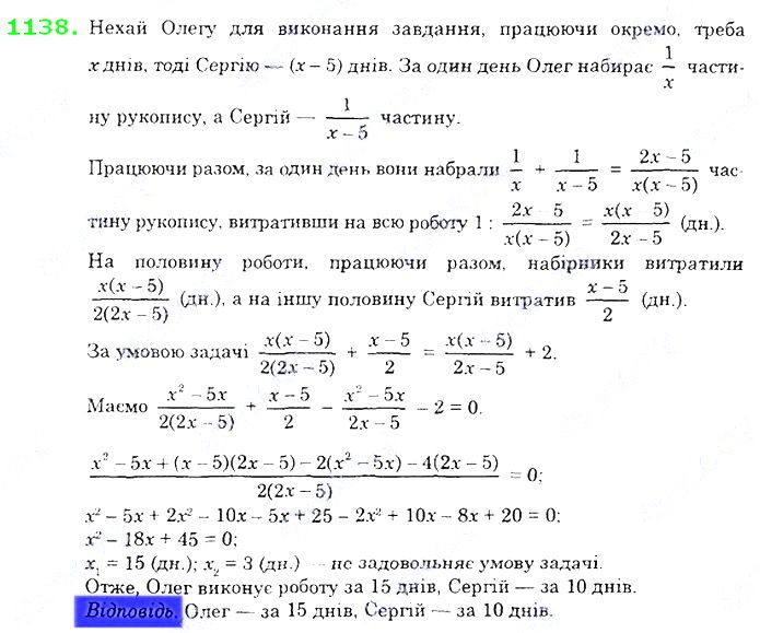 Вправа 1138 алгебра 8 клас Істер 2021