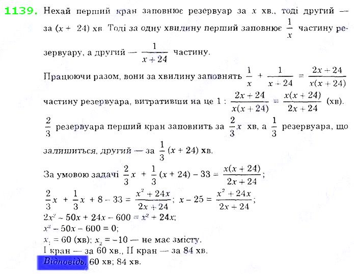 Вправа 1139 алгебра 8 клас Істер 2021