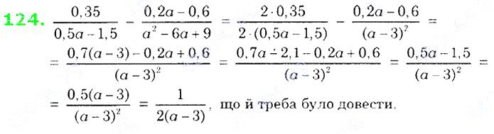 Вправа 124 алгебра 8 клас Істер 2021