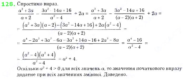 Вправа 128 алгебра 8 клас Істер 2021