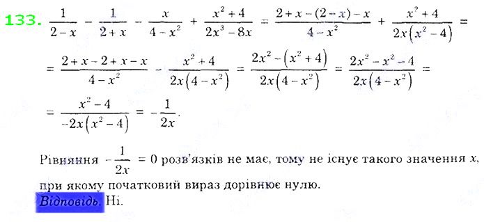 Вправа 133 алгебра 8 клас Істер 2021