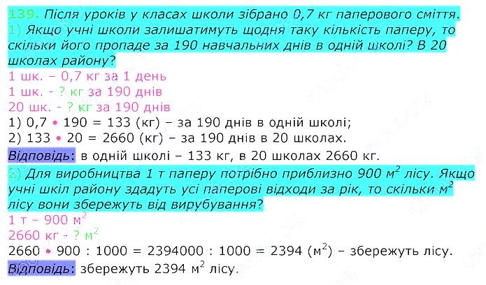 Вправа 139 алгебра 8 клас Істер 2021
