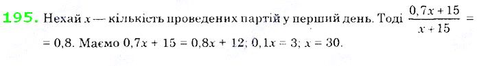 Вправа 195 алгебра 8 клас Істер 2021