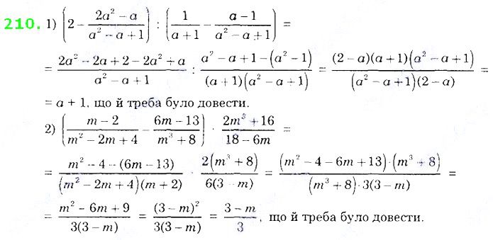 Вправа 210 алгебра 8 клас Істер 2021