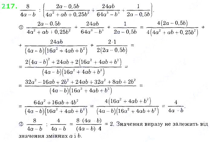 Вправа 217 алгебра 8 клас Істер 2021