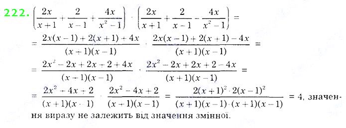 Вправа 222 алгебра 8 клас Істер 2021