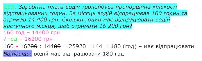 Вправа 233 алгебра 8 клас Істер 2021