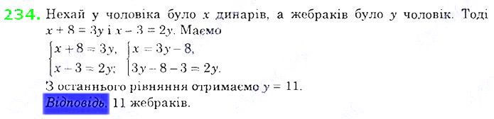 Вправа 234 алгебра 8 клас Істер 2021