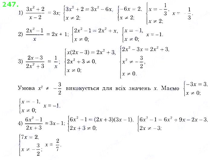 Вправа 247 алгебра 8 клас Істер 2021