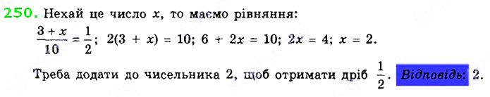 Вправа 250 алгебра 8 клас Істер 2021